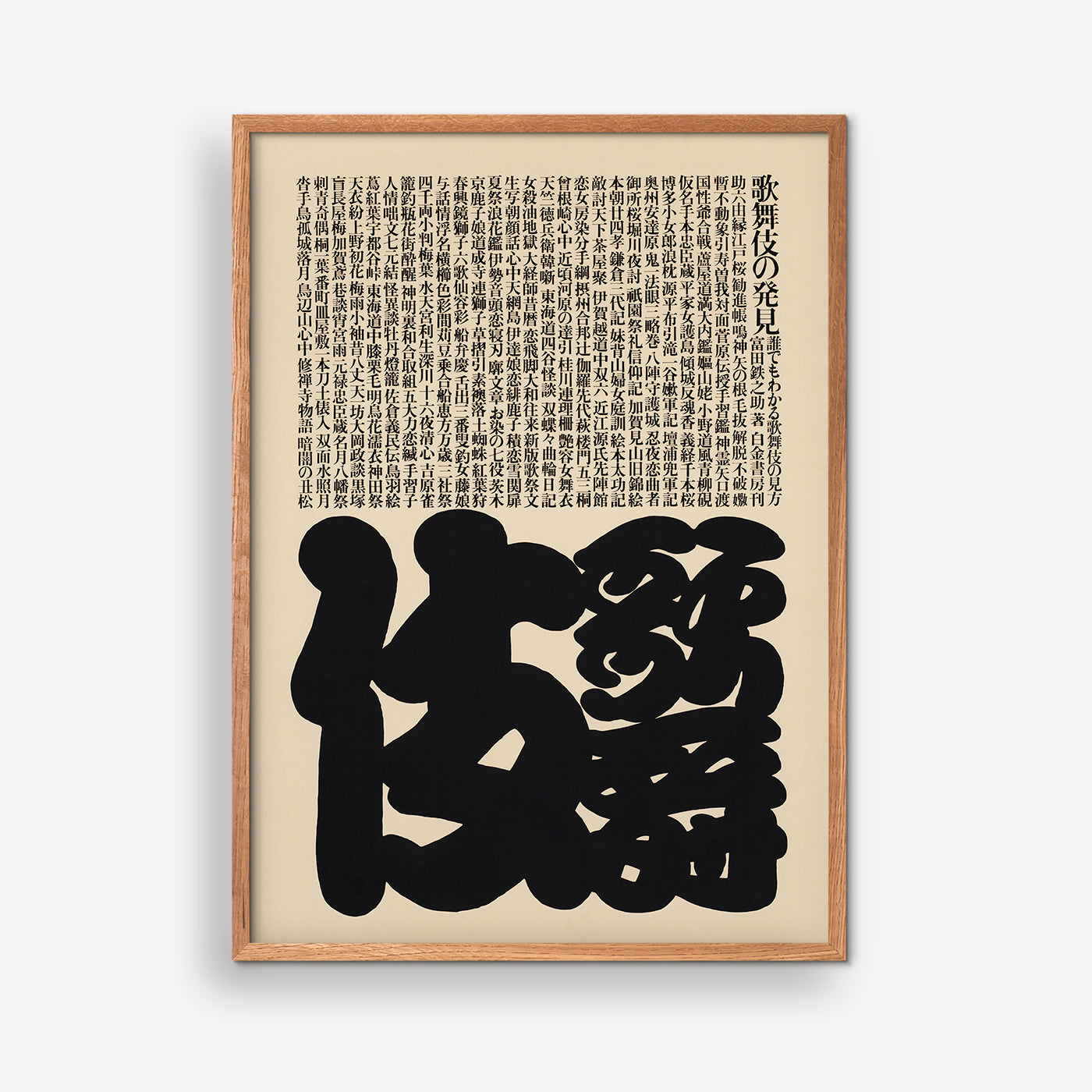 Ikko Tanaka Kabuki 1974